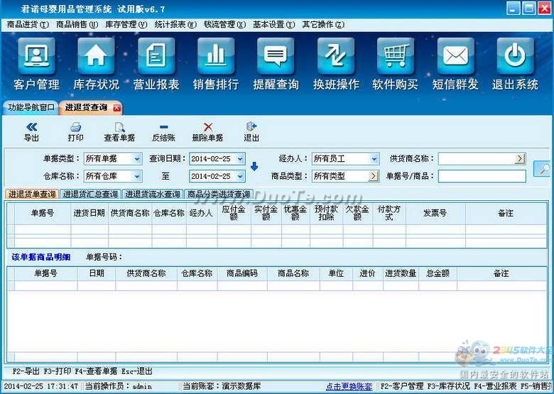 君诺母婴用品管理软件下载