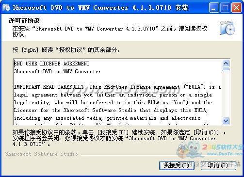 3herosoft DVD to WMV Converter下载