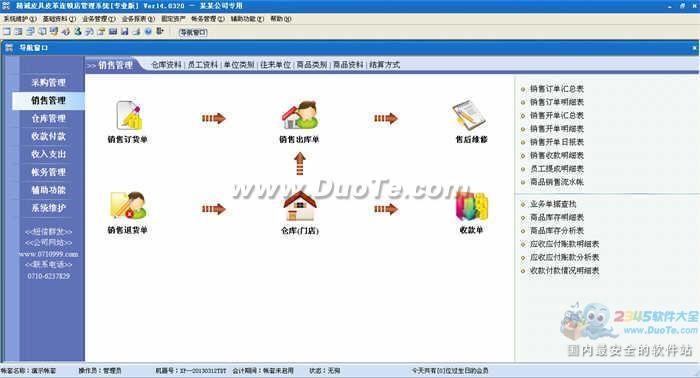 精诚皮具皮革连锁店管理系统下载