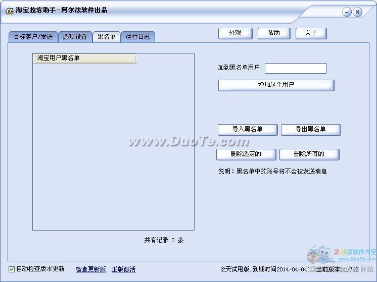 阿尔法淘宝拉客助手下载