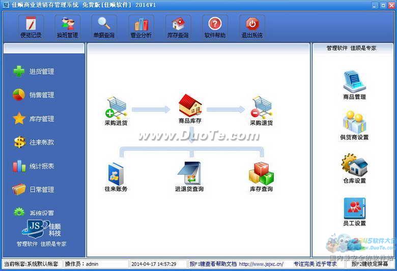 佳顺商业进销存系统 2014下载