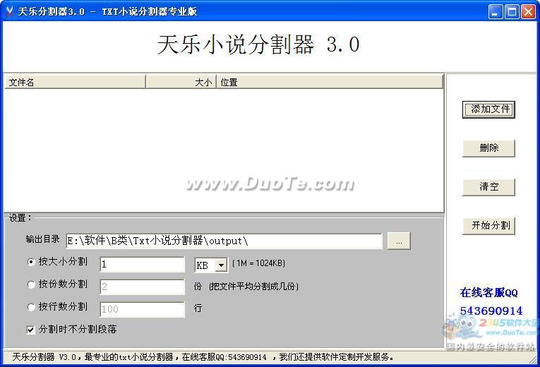 天乐Txt分割器下载