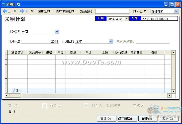 金多A5商业企业管理系统下载