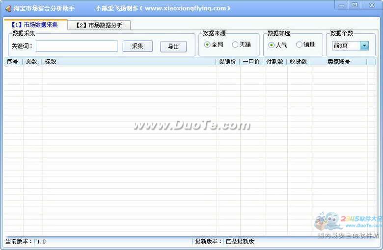 淘宝市场综合分析助手下载