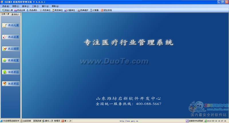 启新医院药库管理软件下载