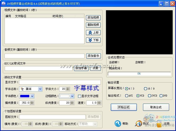 DV视频字幕合成伴侣下载