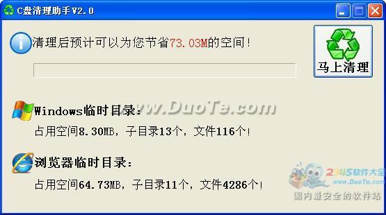 C盘清理助手下载
