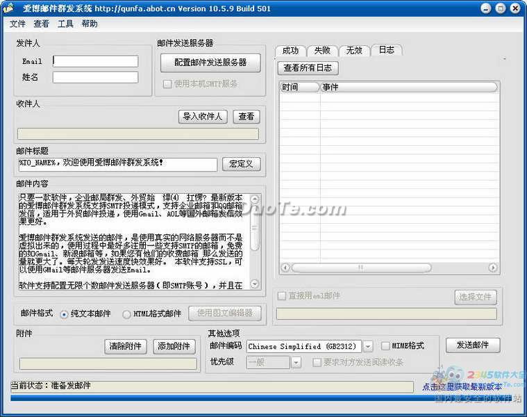 爱博邮件群发系统下载