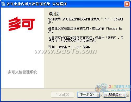 多可企业内网文档管理软件下载