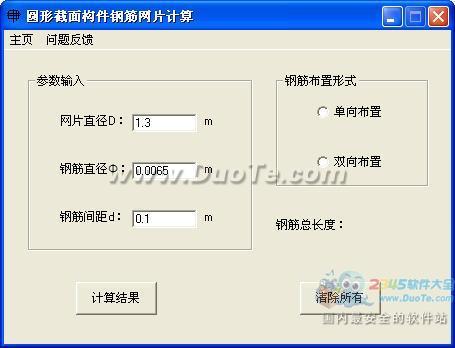 圆形截面构件钢筋网片计算下载