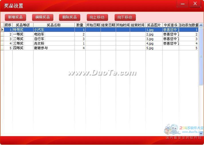 超星转盘抽奖软件 2014下载