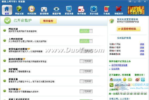 健康上网专家下载