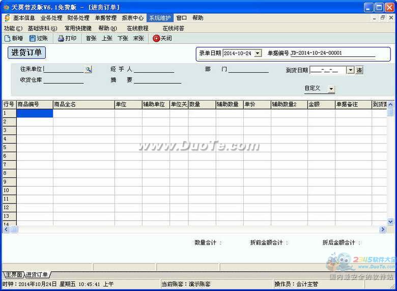 免费进销存软件下载