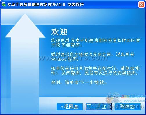 安卓手机短信删除恢复软件 2015下载