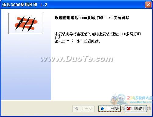 速达3000条码打印软件下载
