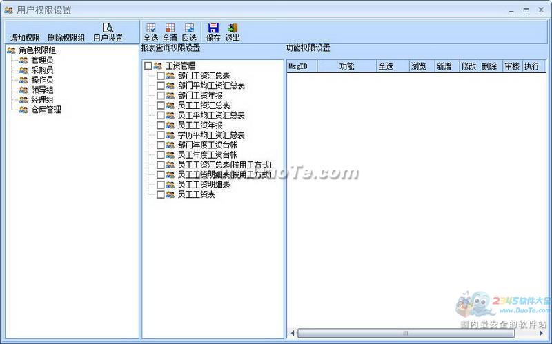 超易工资管理软件下载