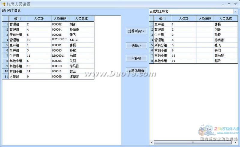 超易工资管理软件下载