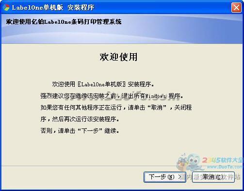 LabelOne条码打印软件下载