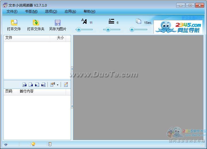 文本小说阅读器下载