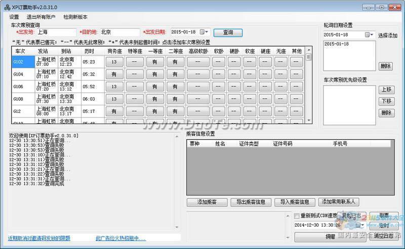 XP订票助手下载