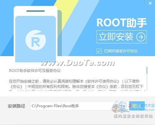 ROOT助手下载