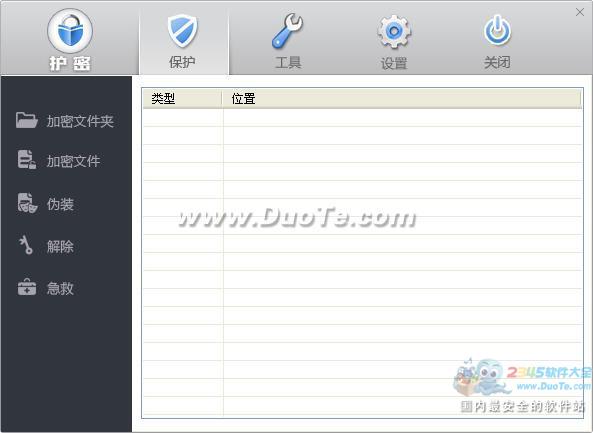 护密文件夹加密软件下载