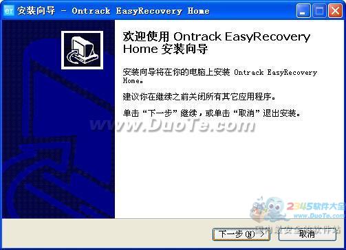 Ontrack EasyRecovery Home下载