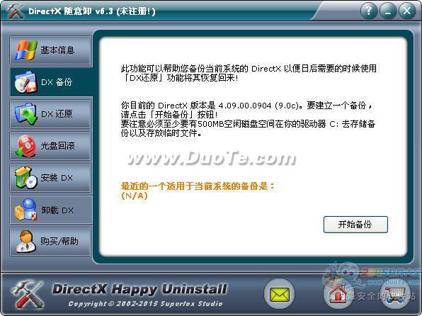 DirectX随意卸下载