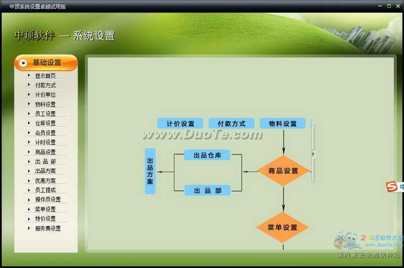 中顶酒店管理系统下载