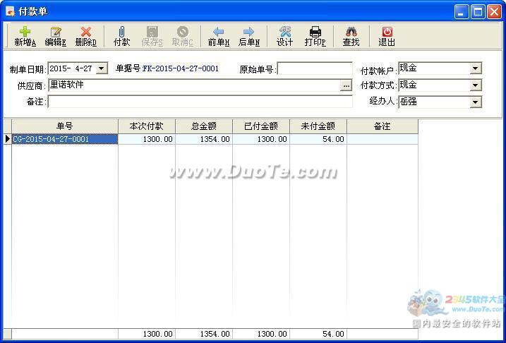 里诺进销存3000下载