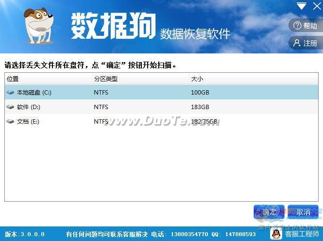 数据狗数据恢复软件下载