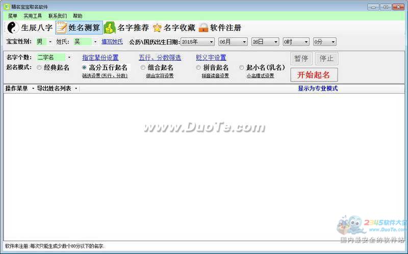 精名宝宝起名软件下载