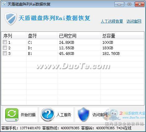 天盾磁盘阵列Raid数据恢复软件下载