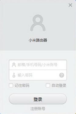 小米路由器客户端PC版下载