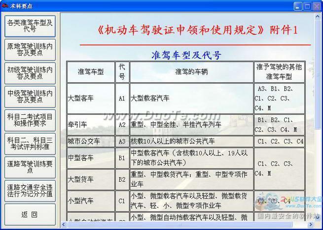 恢复驾驶资格科目一考试辅导系统下载