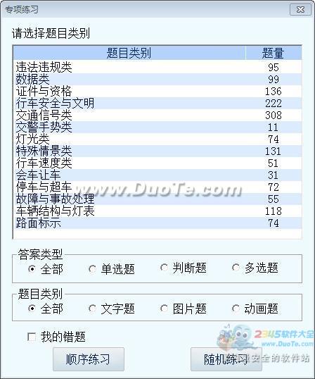 安达驾考交规学习模拟考试系统下载