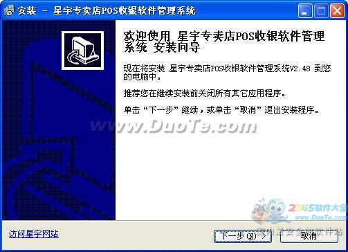星宇专卖店POS收银软件管理系统下载