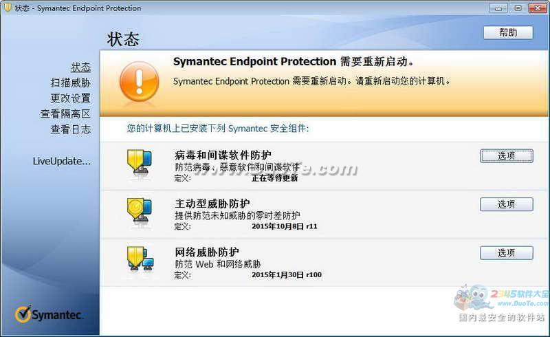 赛门铁克(Symantec Endpoint Protection)下载