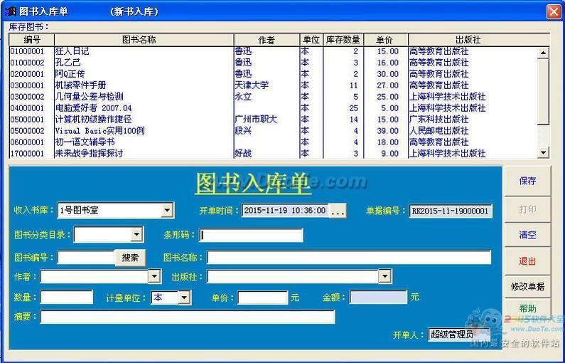 大地球图书管理系统下载