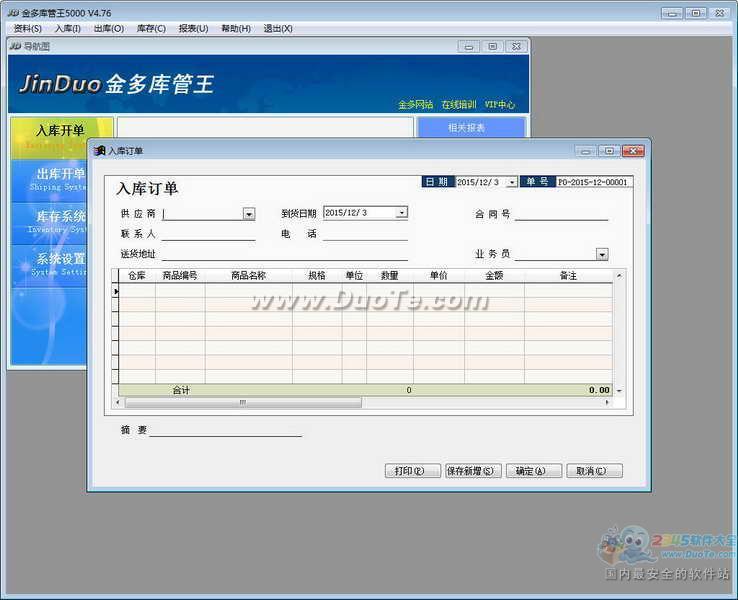 金多库管王5000下载