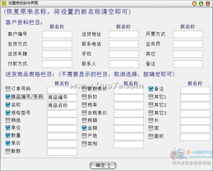 飞速送货单打印软件下载