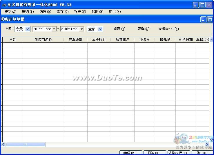 金多进销存财务一体化5000下载