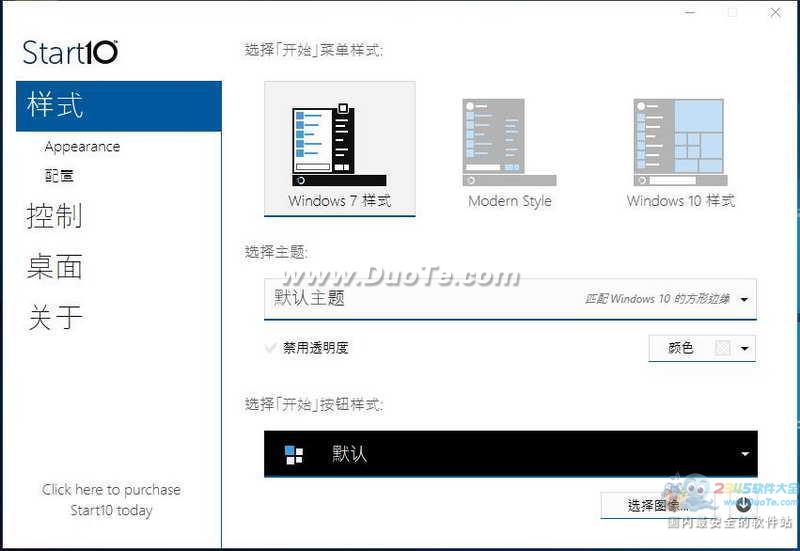 Star10 (Win10开始菜单软件)下载