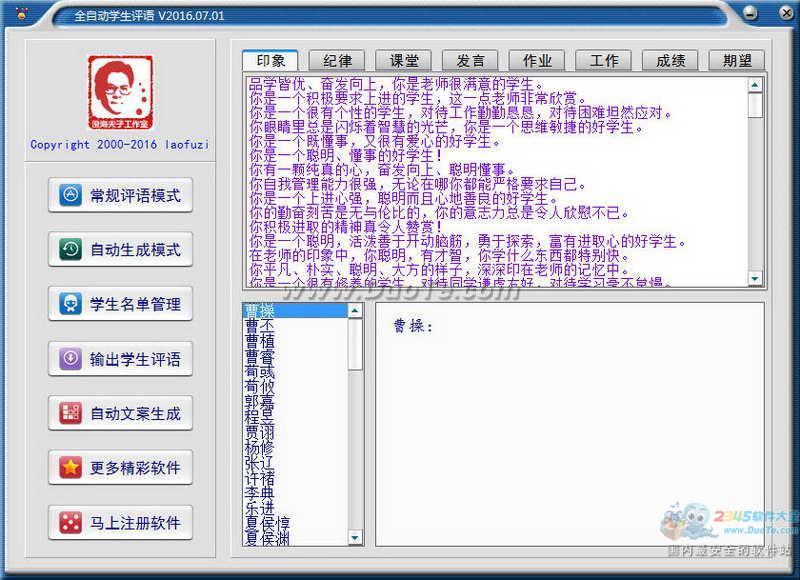 全自动学生评语下载