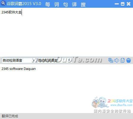 谷歌词霸2015下载