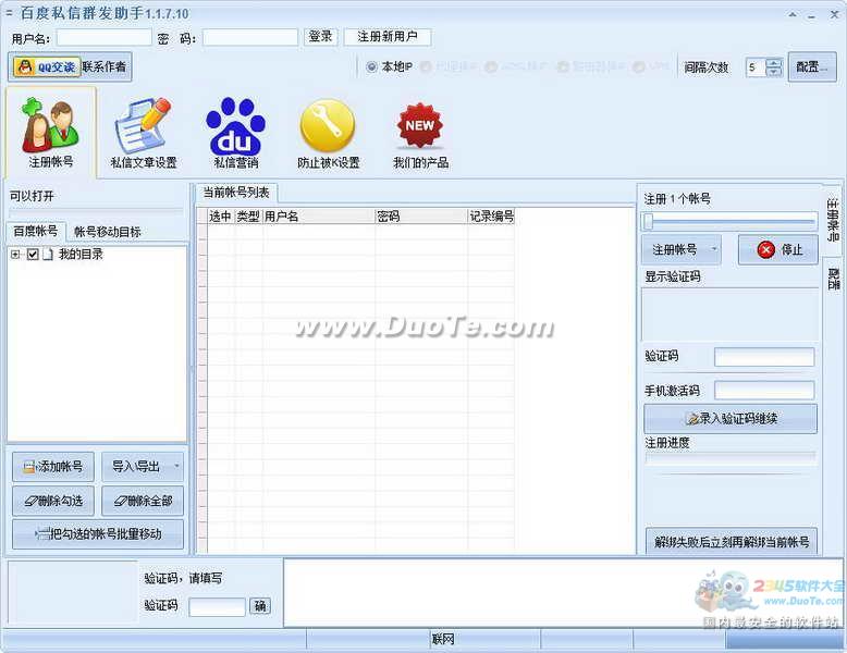 石青百度私信助手下载