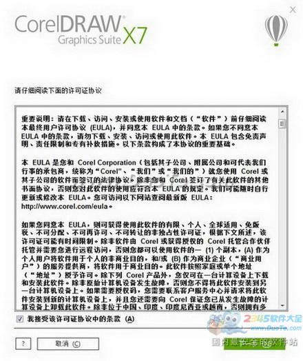 CorelDRAW X7下载