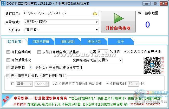 QQ文件自动接收管家下载