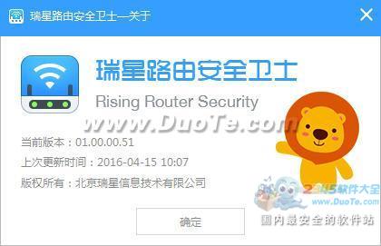 瑞星路由安全卫士下载