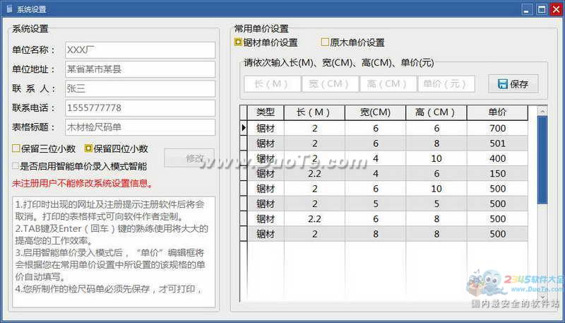 原木材积计算器下载